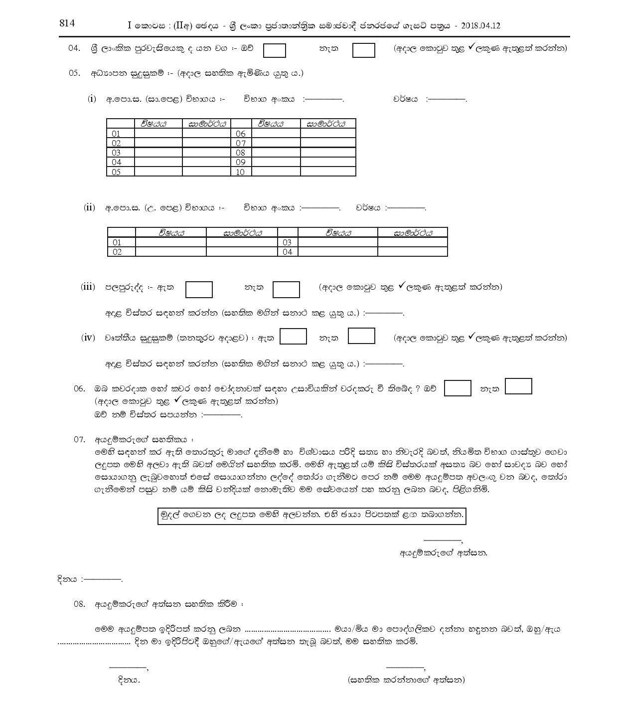 Management Assistant (Ward Clerk), Attendant (Male/Female), Telephone Operator, Cook - Ministry of Health Nutrition and Indigenous Medicine